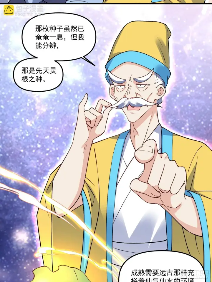 漫画《原来我是修仙大佬》220第13张图