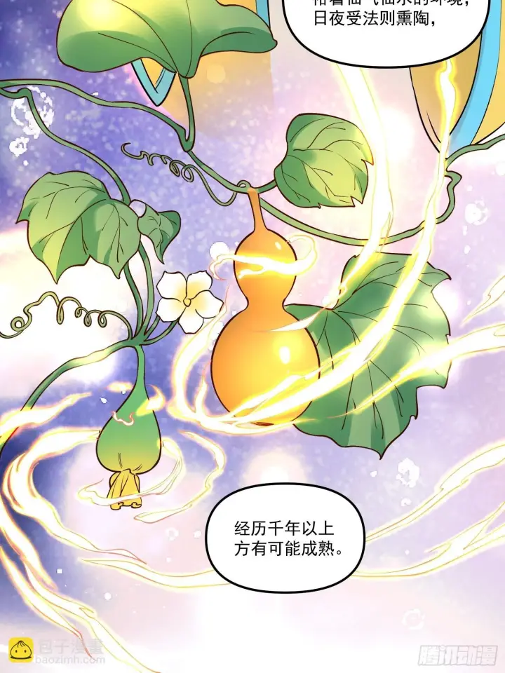 漫画《原来我是修仙大佬》220第14张图
