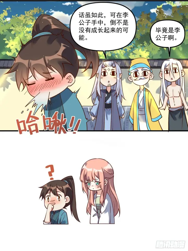 漫画《原来我是修仙大佬》220第15张图