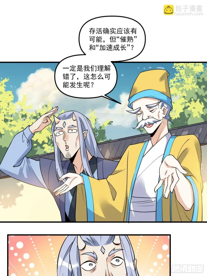 漫画《原来我是修仙大佬》220第16张图