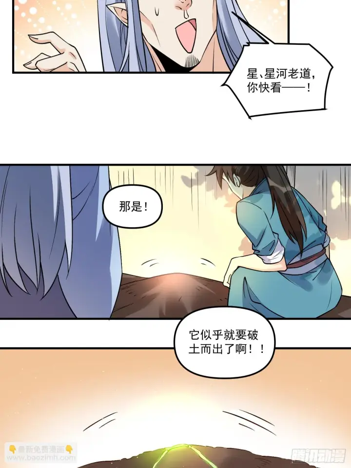 漫画《原来我是修仙大佬》220第17张图