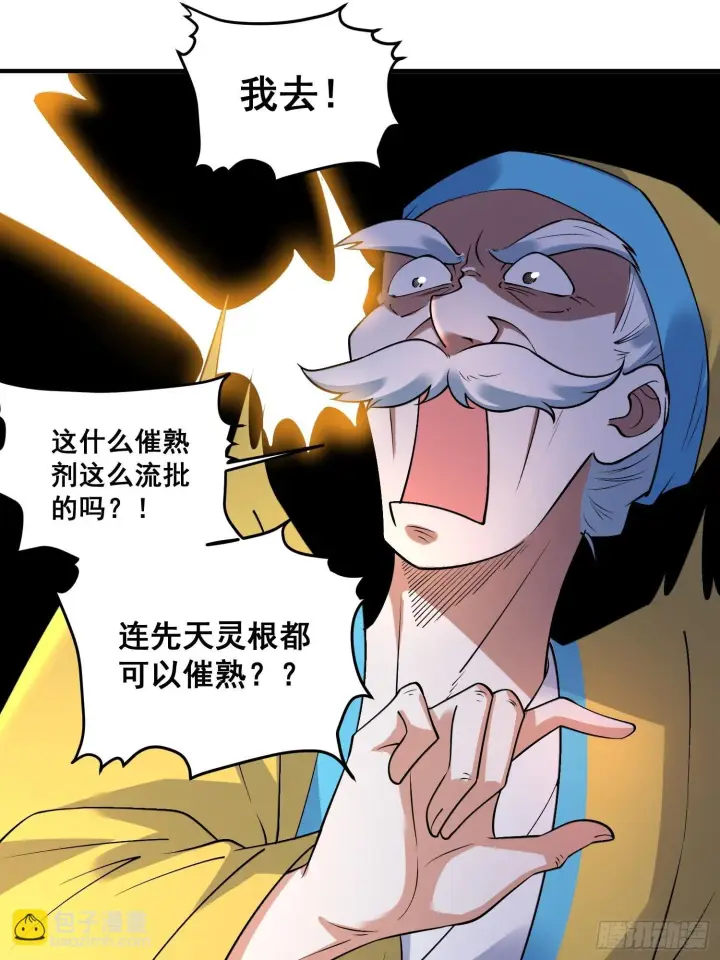 漫画《原来我是修仙大佬》220第19张图