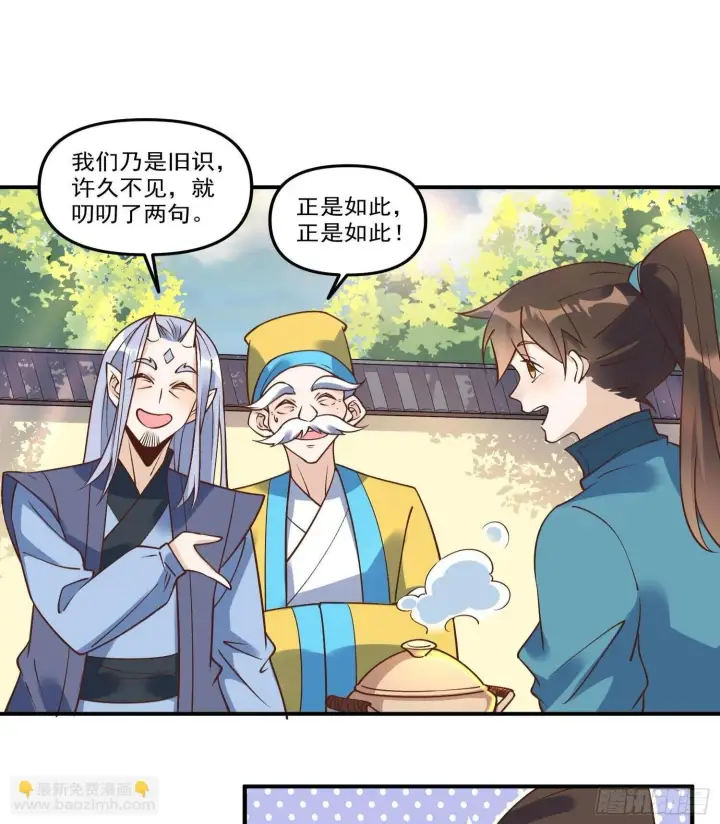 漫画《原来我是修仙大佬》220第2张图