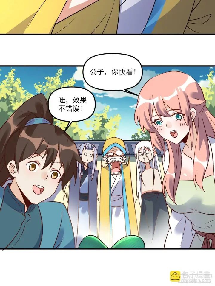 漫画《原来我是修仙大佬》220第20张图