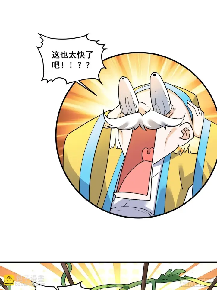 漫画《原来我是修仙大佬》220第23张图