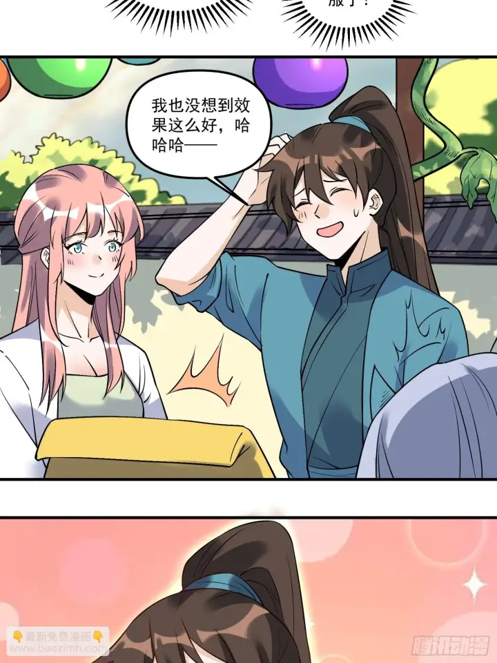 漫画《原来我是修仙大佬》220第25张图