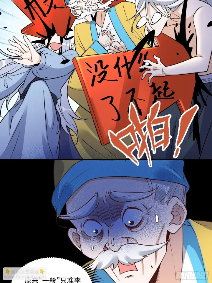 漫画《原来我是修仙大佬》220第27张图