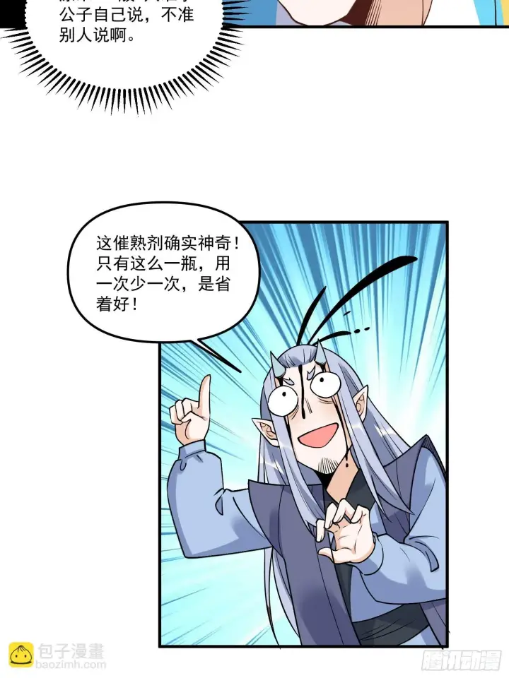 漫画《原来我是修仙大佬》220第28张图