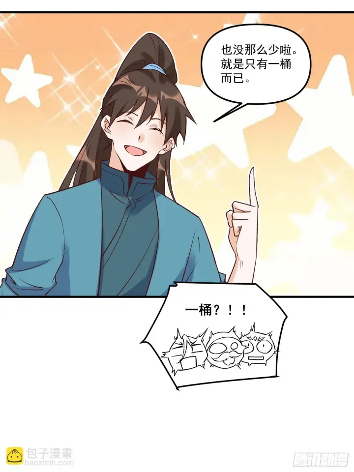 漫画《原来我是修仙大佬》220第29张图