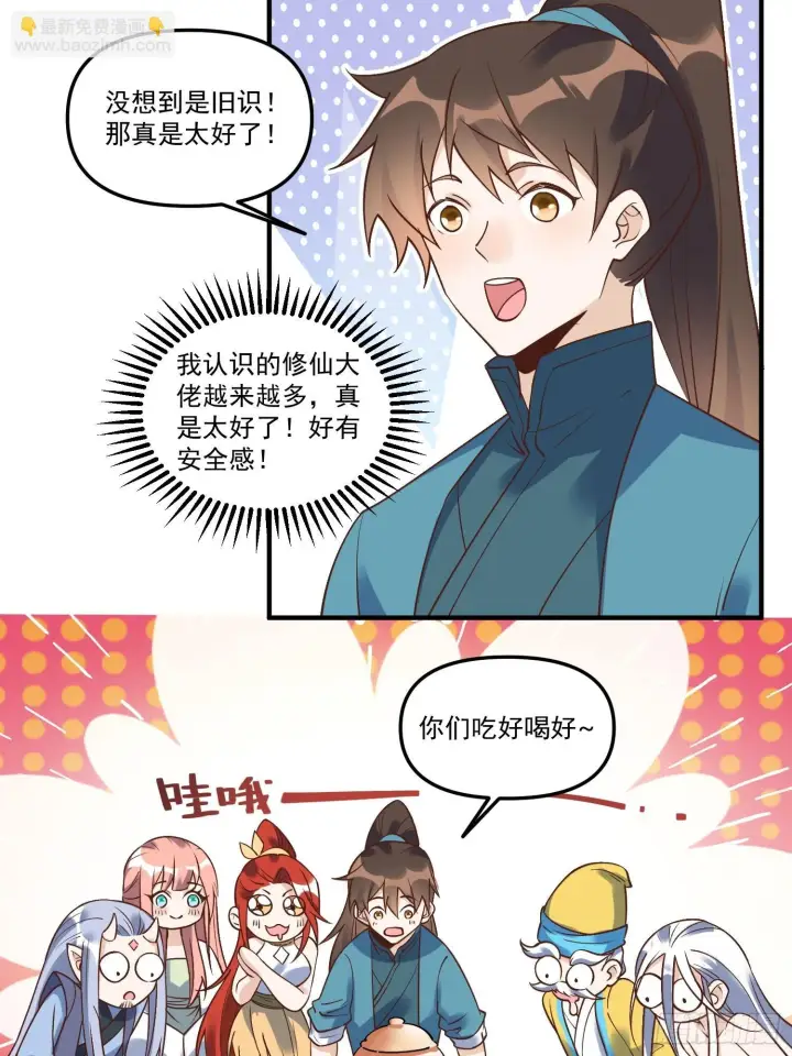 漫画《原来我是修仙大佬》220第3张图