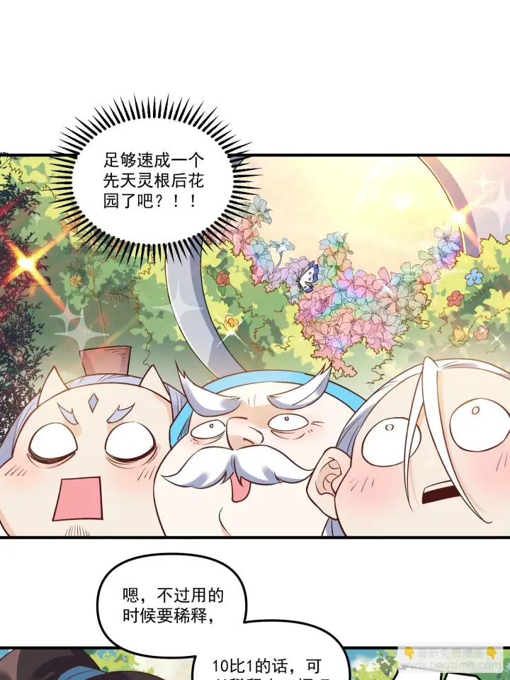 漫画《原来我是修仙大佬》220第30张图