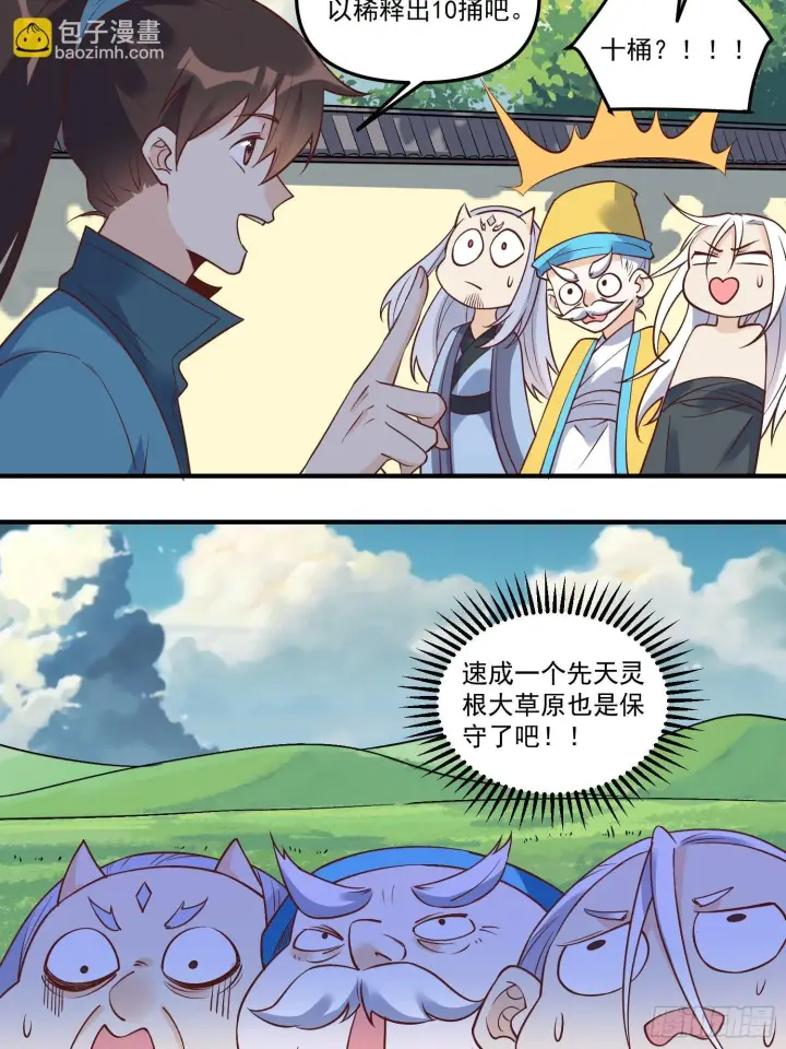 漫画《原来我是修仙大佬》220第31张图