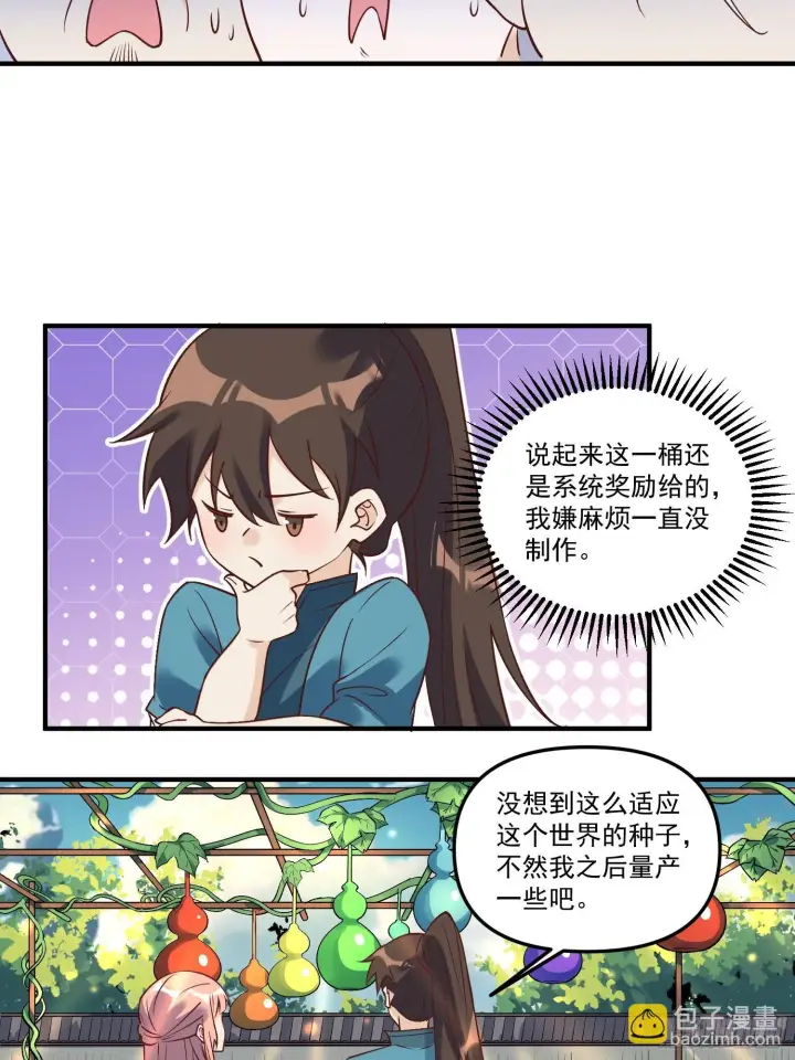 漫画《原来我是修仙大佬》220第32张图