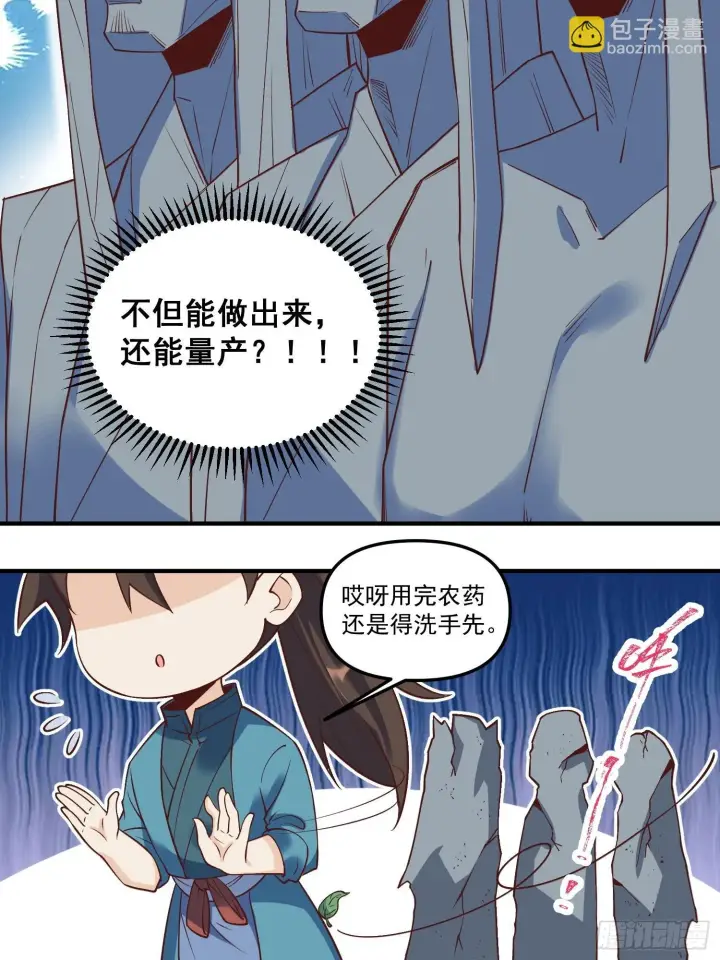漫画《原来我是修仙大佬》220第34张图