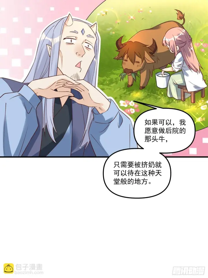 漫画《原来我是修仙大佬》220第36张图