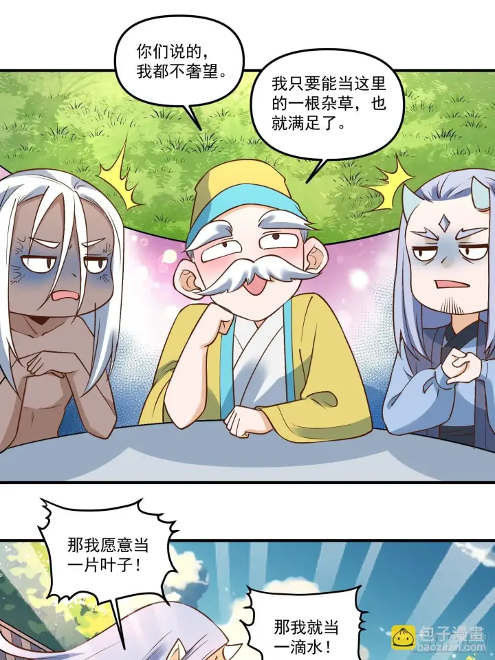 漫画《原来我是修仙大佬》220第38张图