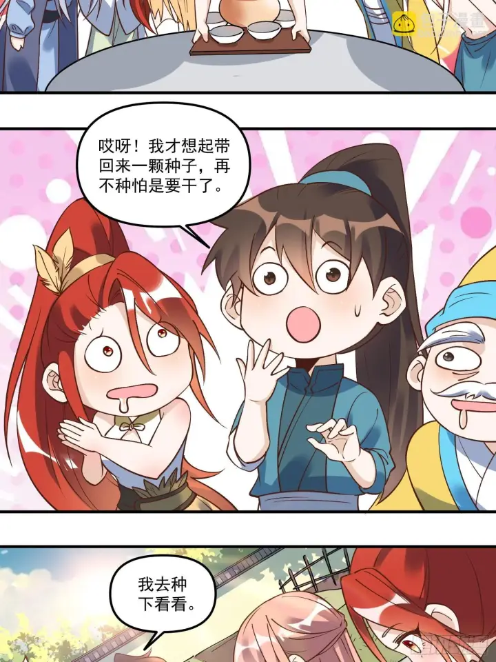 漫画《原来我是修仙大佬》220第4张图