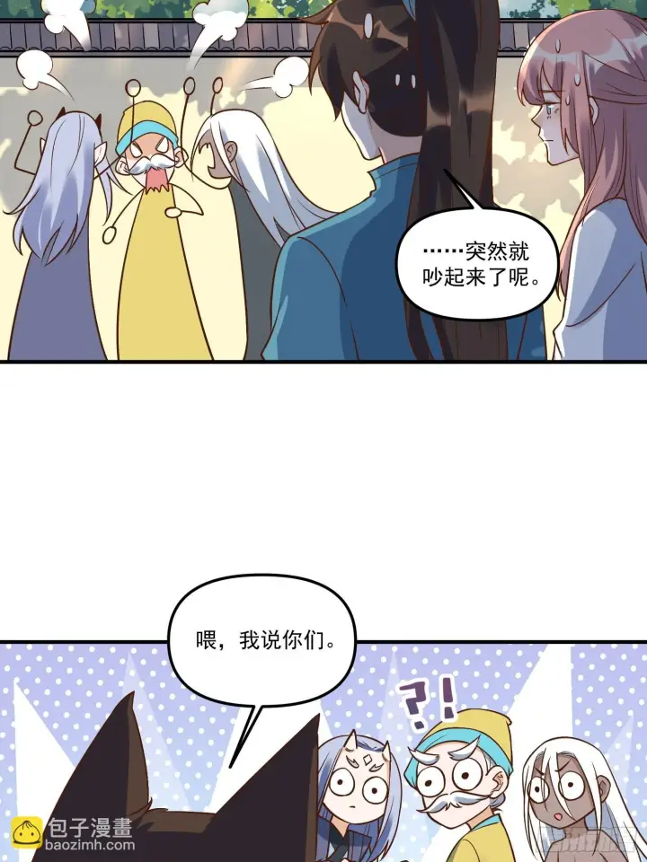 漫画《原来我是修仙大佬》220第40张图
