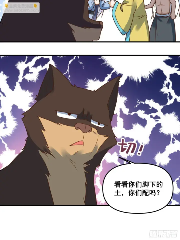 漫画《原来我是修仙大佬》220第41张图