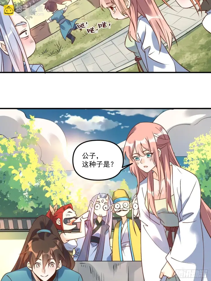 漫画《原来我是修仙大佬》220第5张图