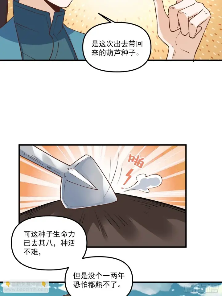 漫画《原来我是修仙大佬》220第7张图