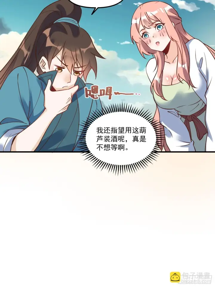 漫画《原来我是修仙大佬》220第8张图