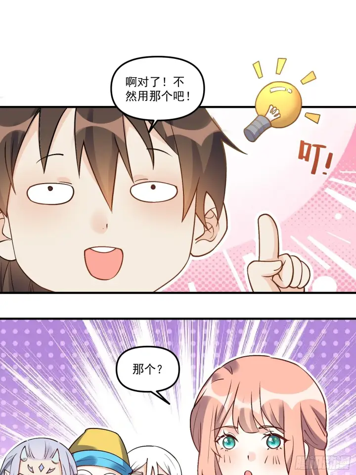 漫画《原来我是修仙大佬》220第9张图