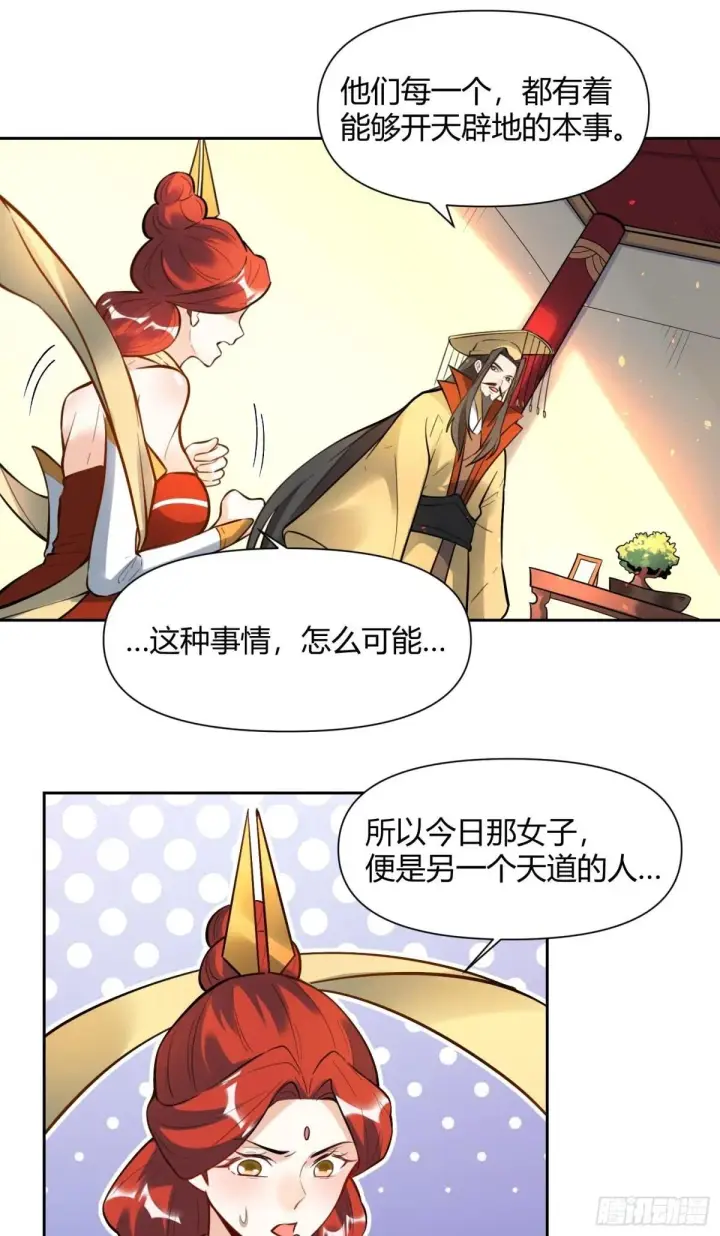 漫画《原来我是修仙大佬》382话第2张图