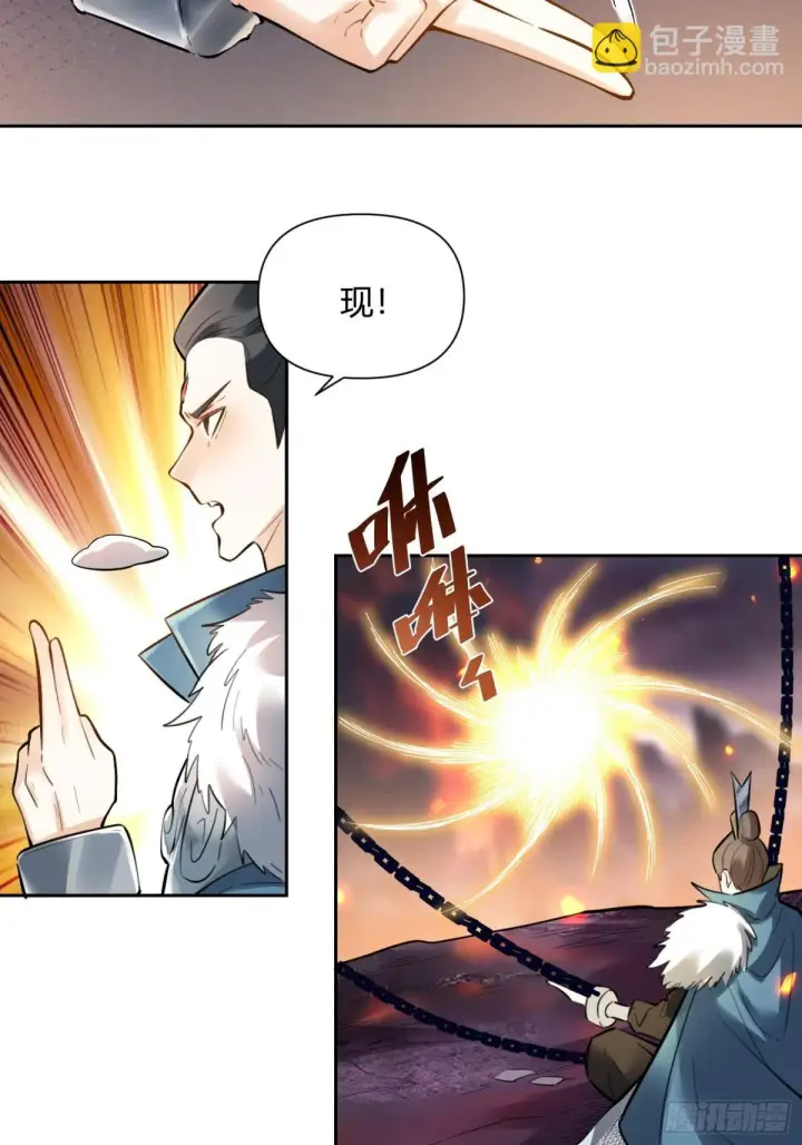 漫画《原来我是修仙大佬》382话第22张图