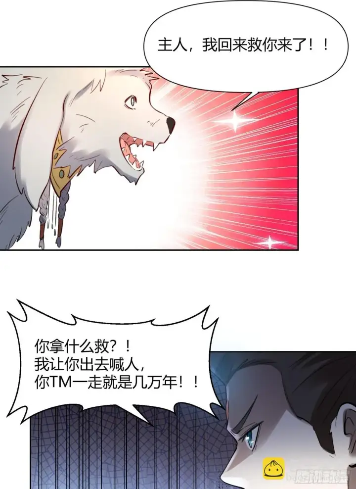 漫画《原来我是修仙大佬》382话第24张图