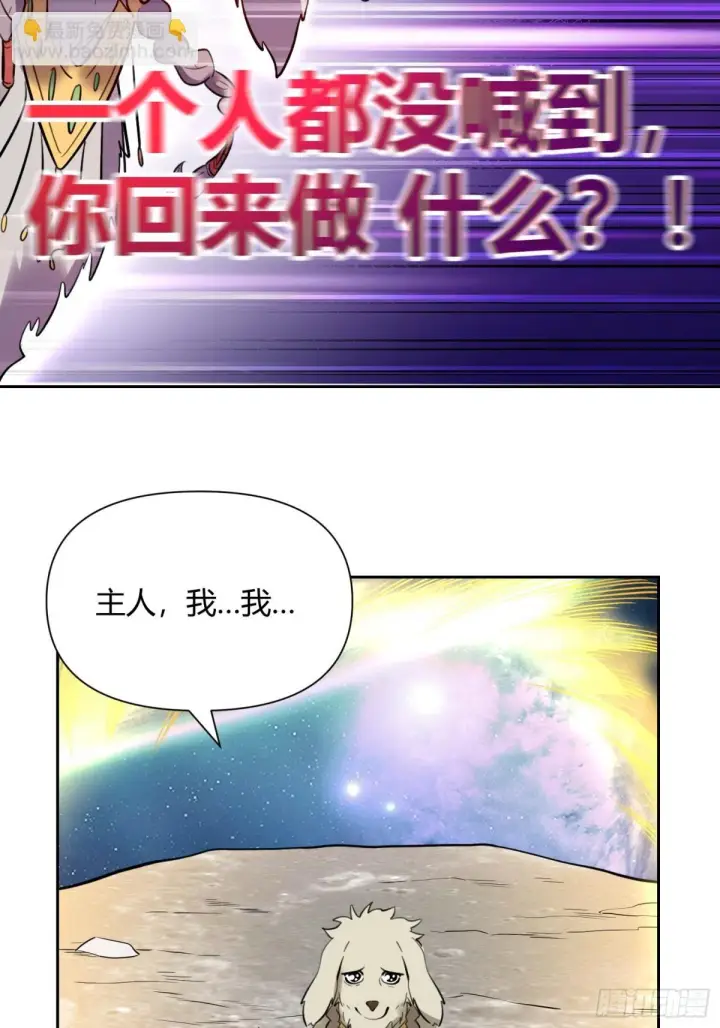 漫画《原来我是修仙大佬》382话第26张图