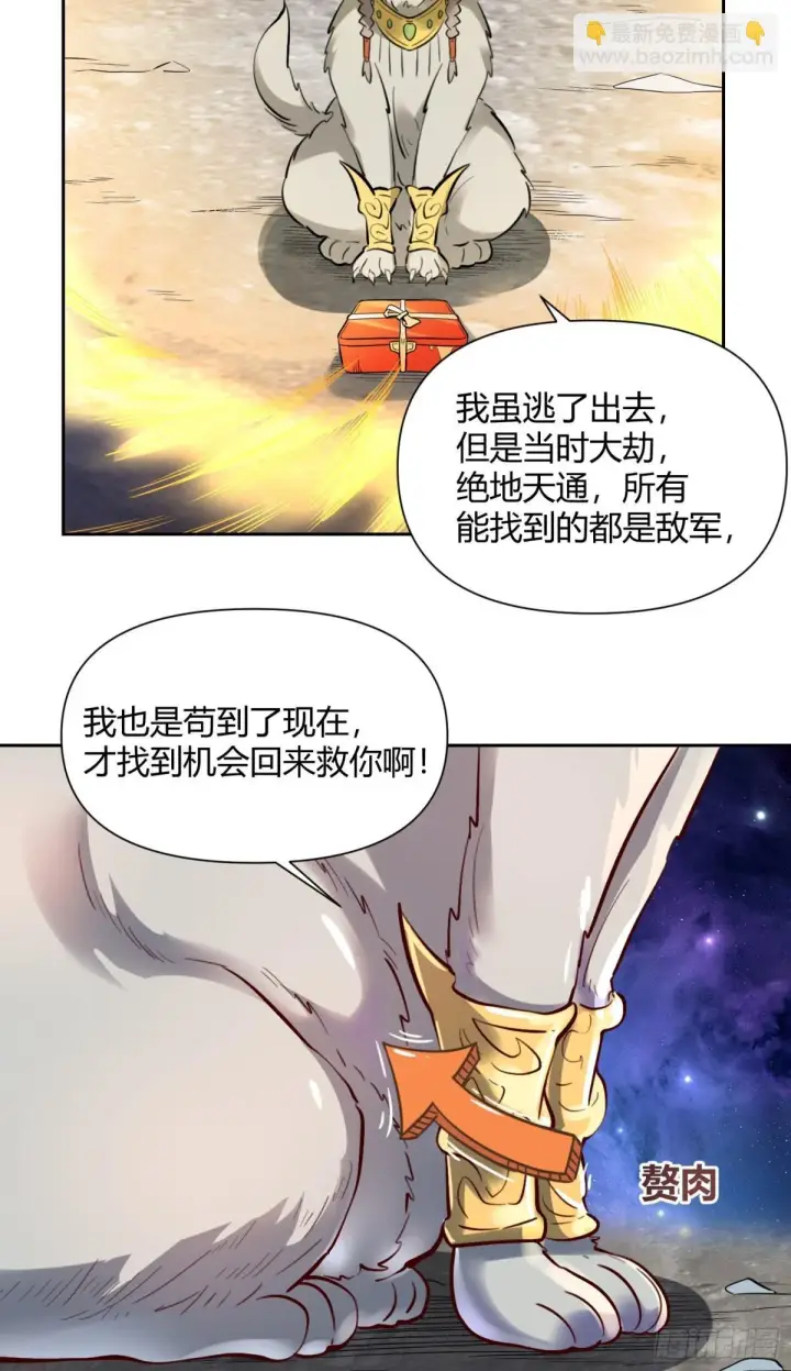 漫画《原来我是修仙大佬》382话第27张图
