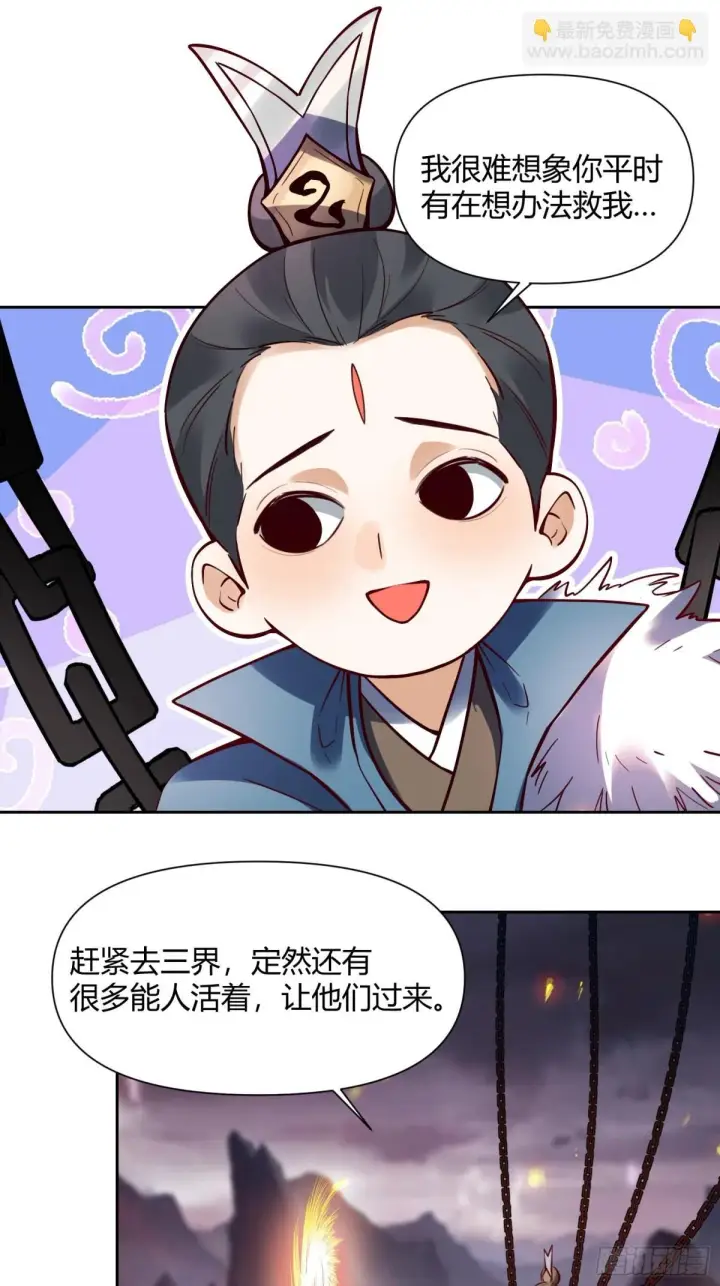 漫画《原来我是修仙大佬》382话第28张图