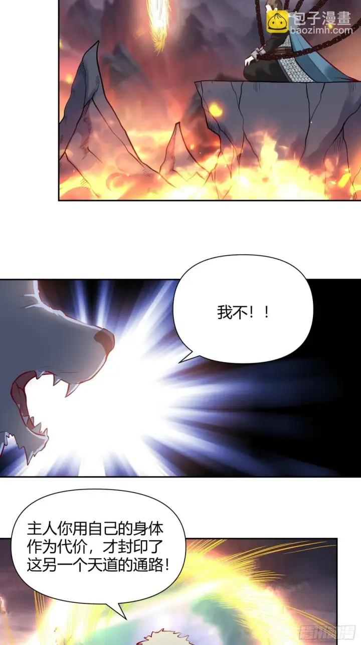 漫画《原来我是修仙大佬》382话第29张图
