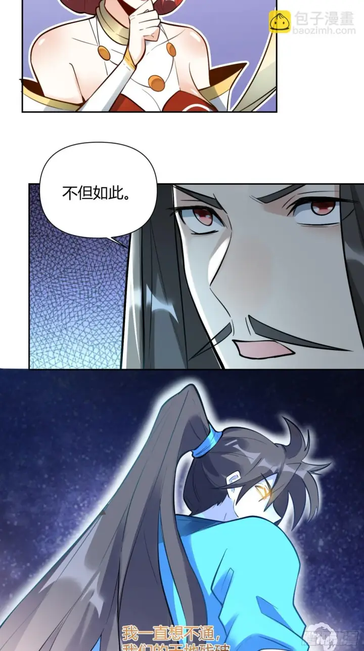 漫画《原来我是修仙大佬》382话第3张图