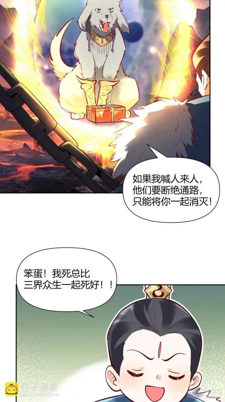 漫画《原来我是修仙大佬》382话第30张图