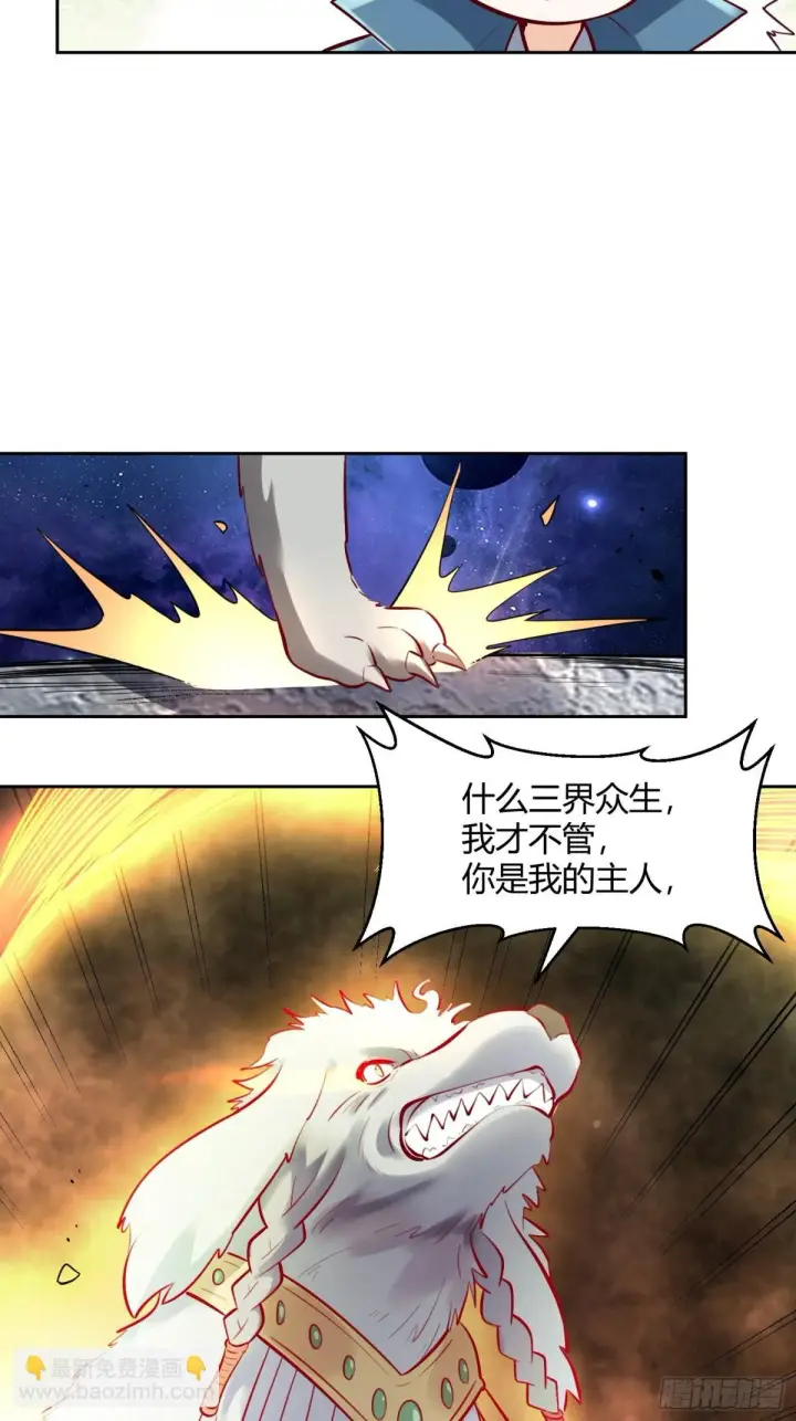 漫画《原来我是修仙大佬》382话第31张图
