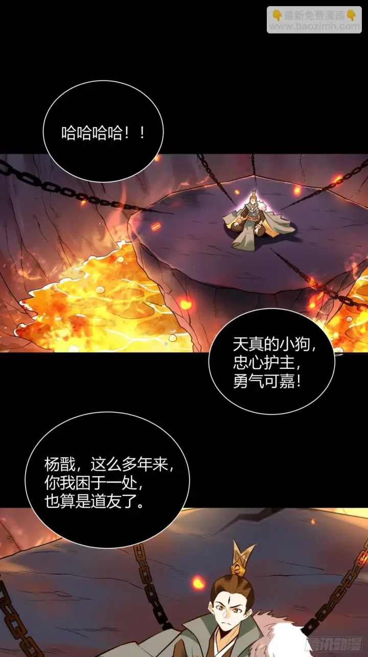 漫画《原来我是修仙大佬》382话第33张图