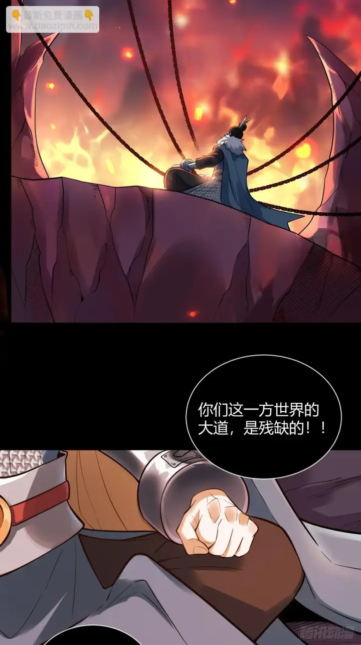 漫画《原来我是修仙大佬》382话第36张图