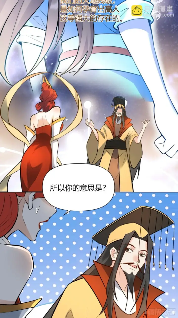 漫画《原来我是修仙大佬》382话第4张图
