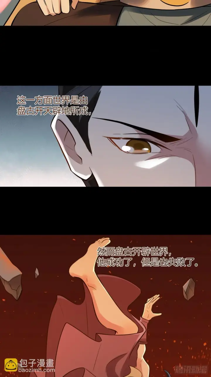 漫画《原来我是修仙大佬》382话第40张图