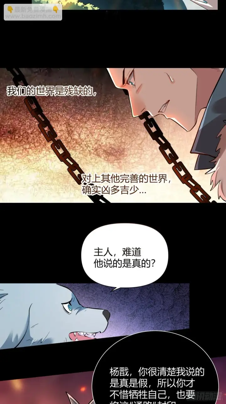 漫画《原来我是修仙大佬》382话第42张图