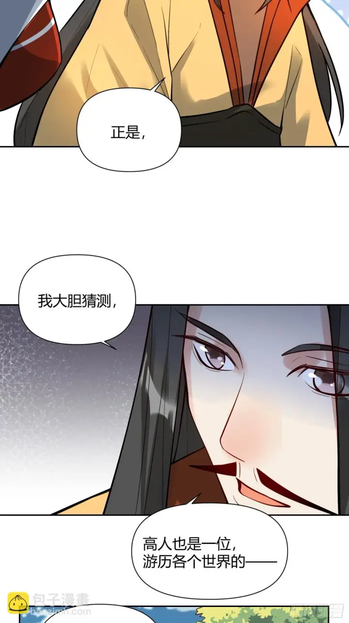 漫画《原来我是修仙大佬》382话第5张图
