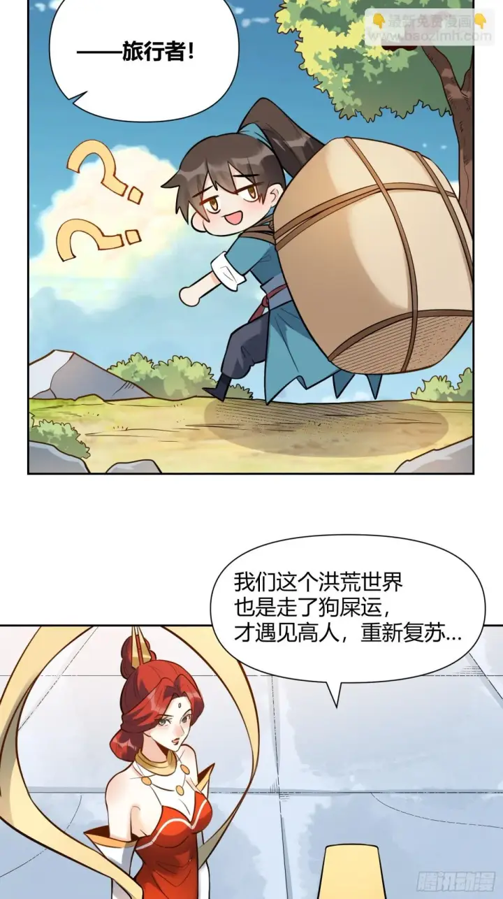 漫画《原来我是修仙大佬》382话第6张图