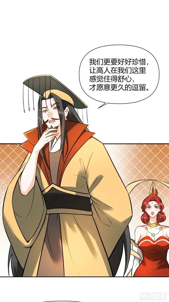 漫画《原来我是修仙大佬》382话第8张图