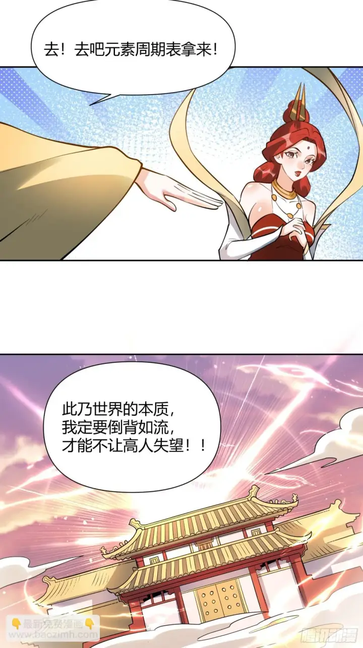 漫画《原来我是修仙大佬》382话第9张图