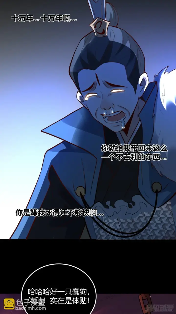 漫画《原来我是修仙大佬》383话第11张图