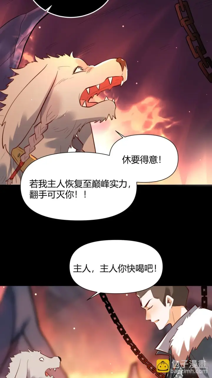 漫画《原来我是修仙大佬》383话第12张图