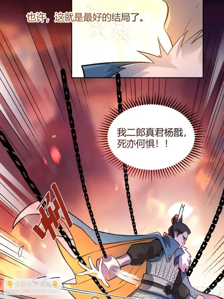 漫画《原来我是修仙大佬》383话第17张图
