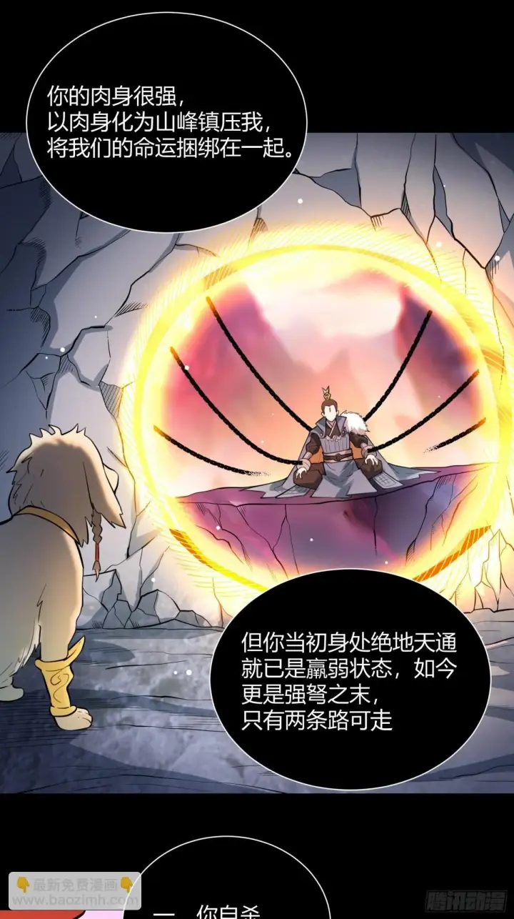 漫画《原来我是修仙大佬》383话第2张图